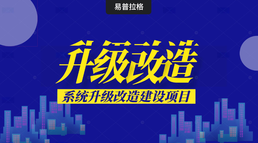 我公司承接多所高校的科研管理系统升级改造建设项目