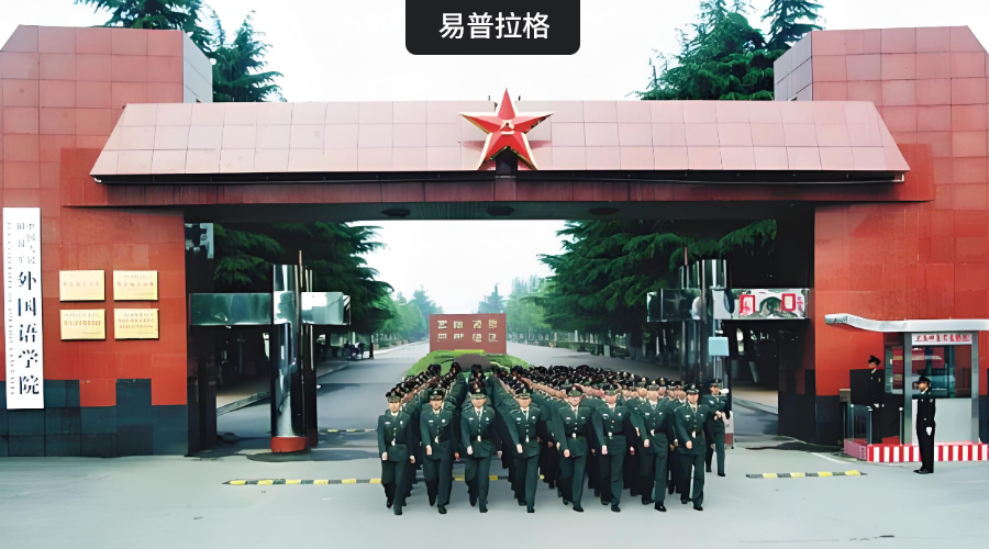 中国人民解放军外国语学院科研管理系统启动